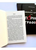 Як говорити з дітьми про порнографію